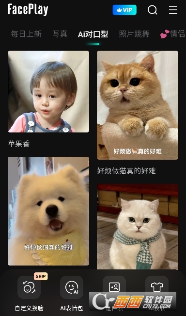 秀脸FacePlay最新版本 秀脸FacePlay最新版本