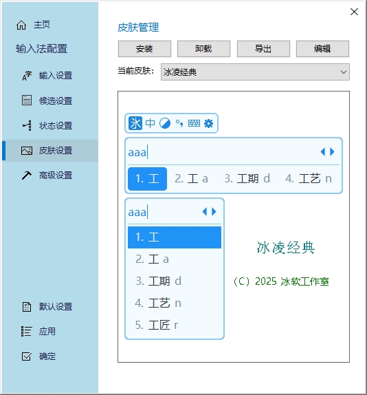 冰凌五笔输入法 冰凌五笔输入法
