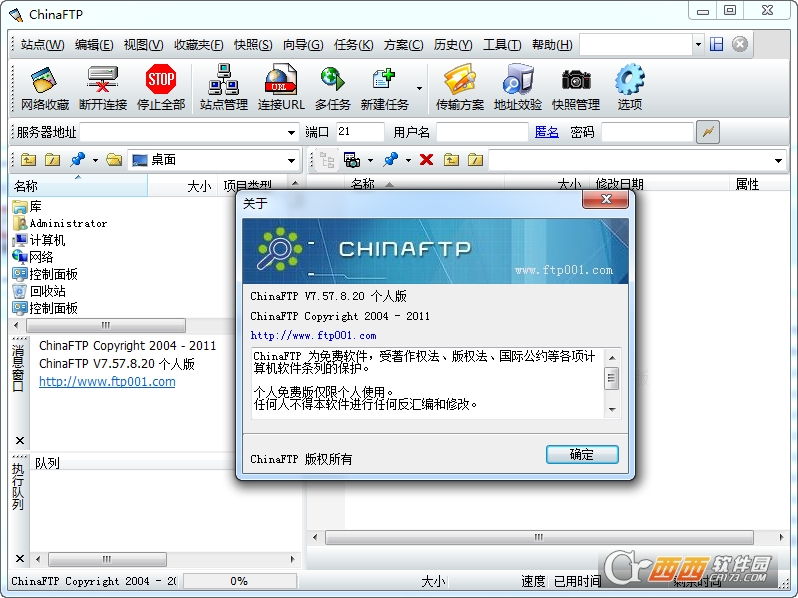 ChinaFTP-ftp客户端