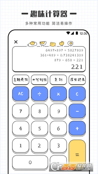 计算器可爱版
