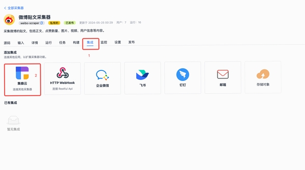 蜂采云 使用教程 界面操作