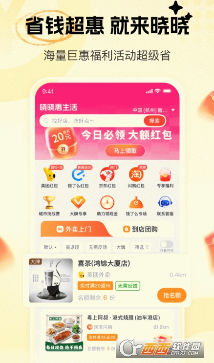 晓晓优选app超值优惠版