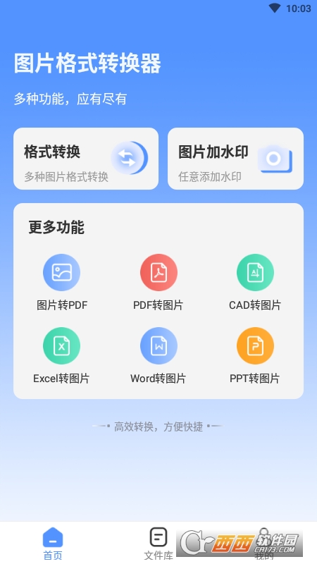 小丸图片格式转换器