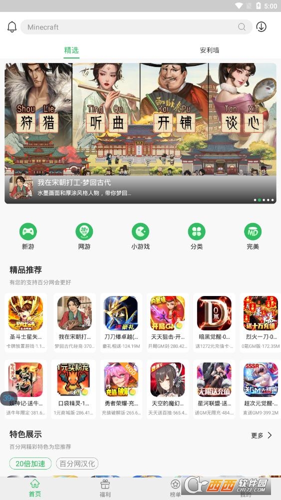 百分网游戏盒子2022最新版 百分网游戏盒子2022最新版
