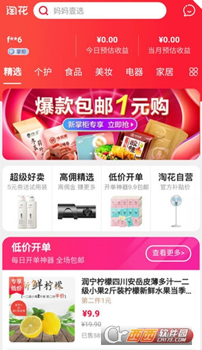 淘花网app最新版