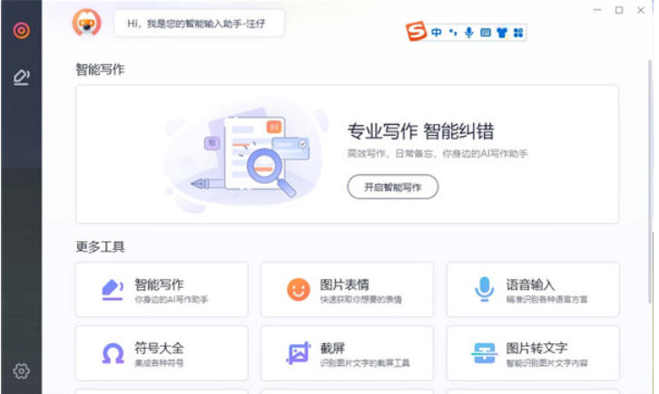 搜狗输入法(搜狗拼音)截图