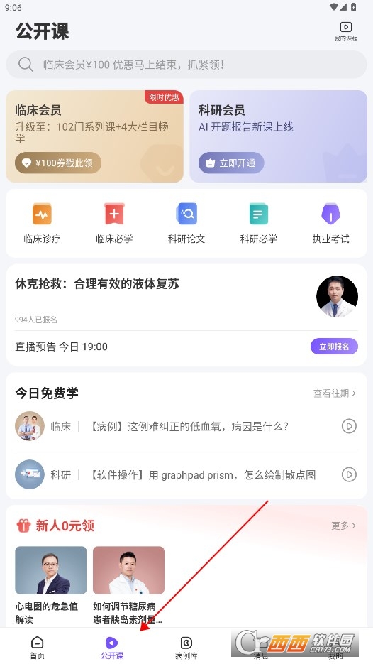 丁香园手机app官方版 丁香园手机app官方版