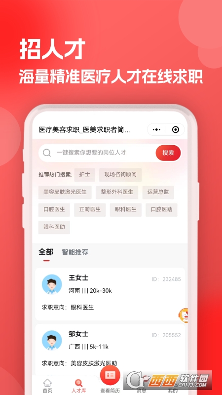 医聘猫医疗招聘求职人才网app