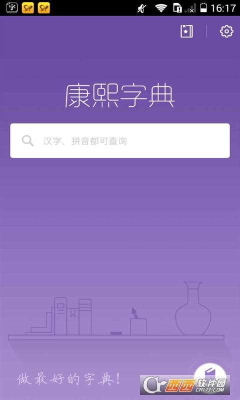 康熙字典app最新版本