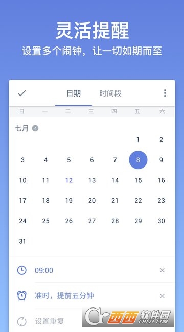 TickTick日程管理