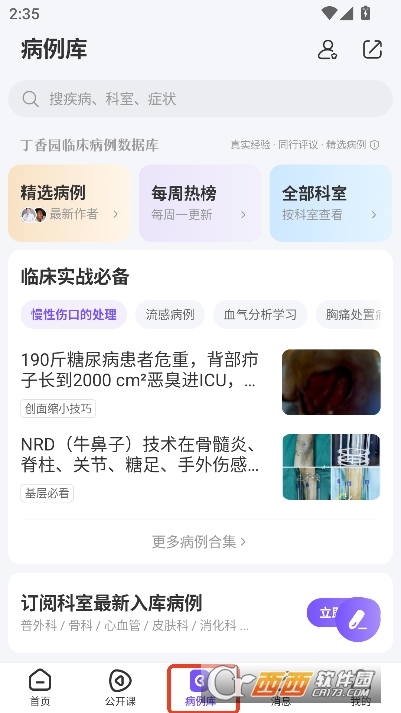 丁香园app2026官方最新版 