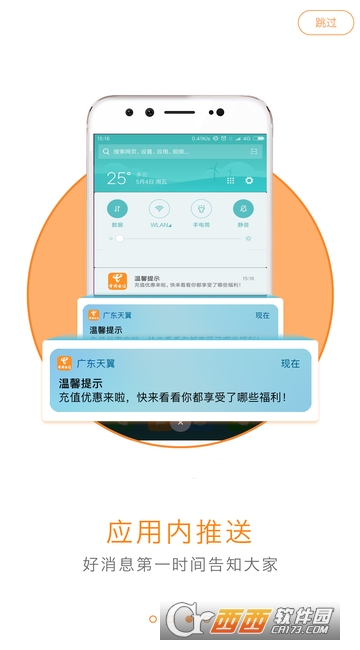 广东天翼客户端 广东天翼客户端