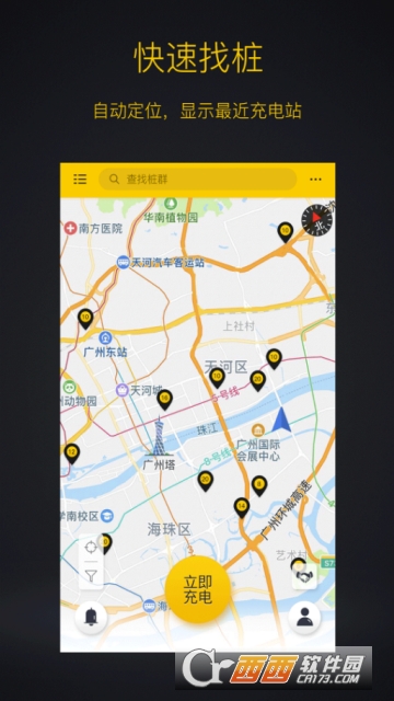 劲桩充电app