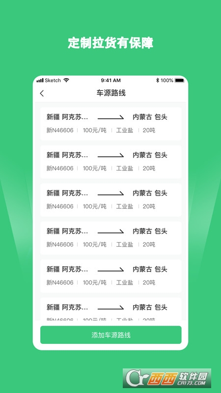 绿蜘蛛找货