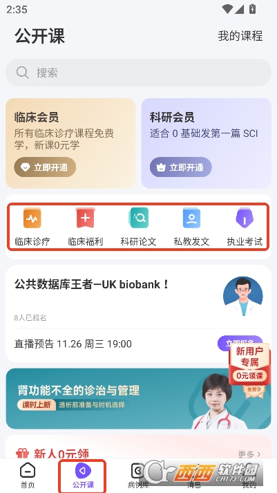 丁香园app2026官方最新版 