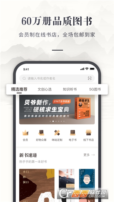 咪咕云书店APP