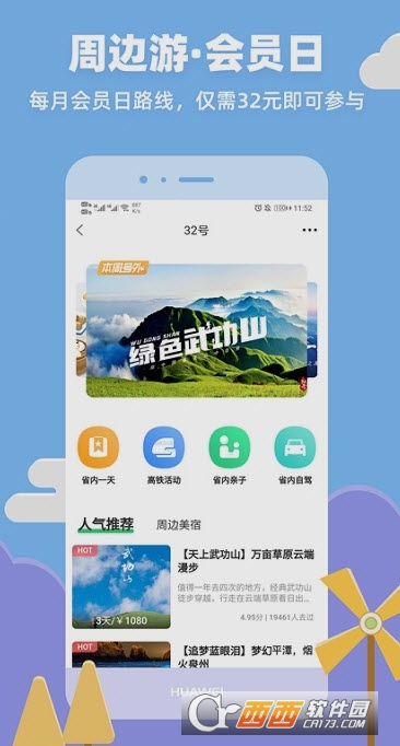 32号户外旅行平台