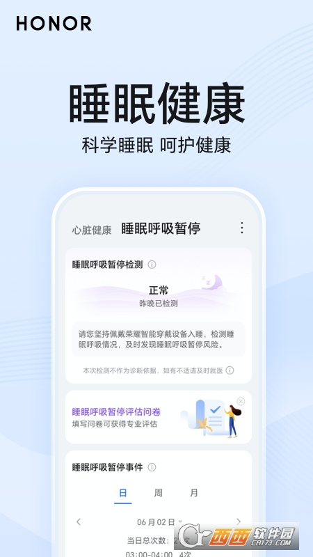 荣耀心脏健康研究