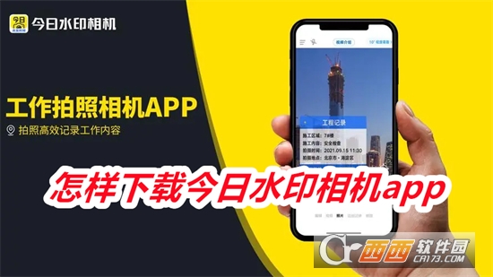 今日水印相机app官方版