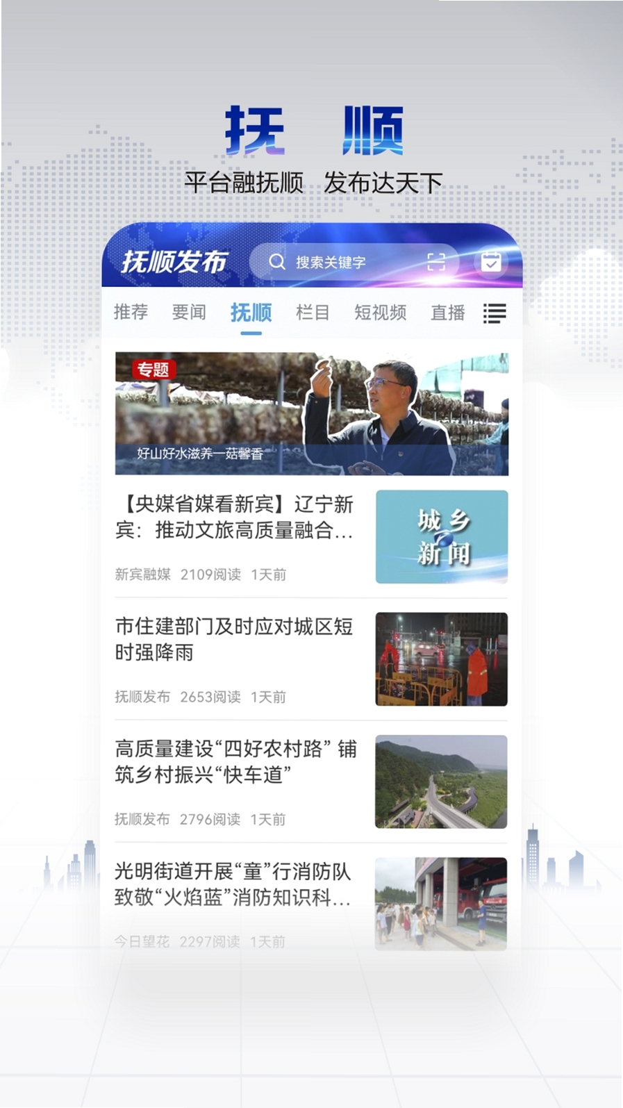 抚顺发布 手机应用 使用教程