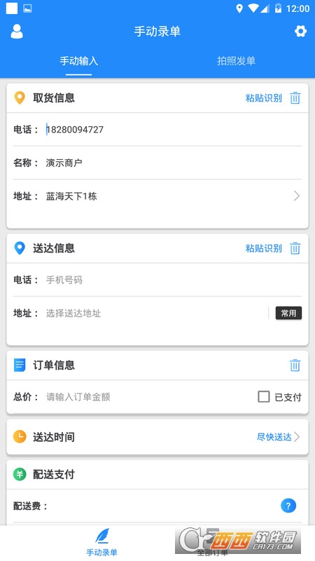 快跑者商户端(配送调度系统)