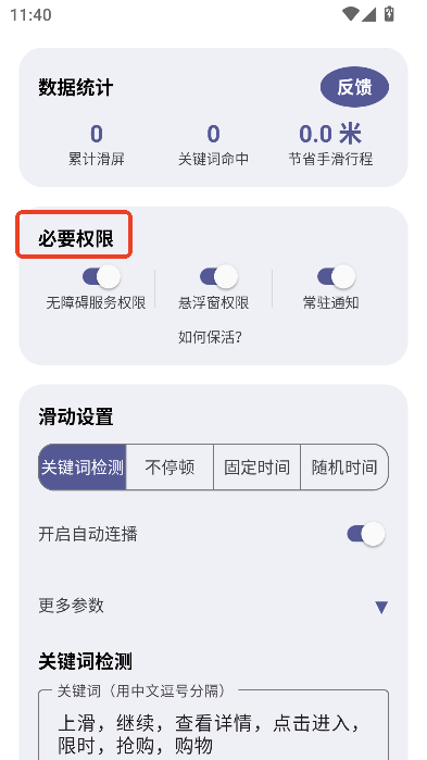 自动滑屏器最新免费版 自动滑屏器最新免费版