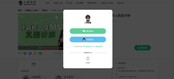 小黑课堂计算机二级office题库截图