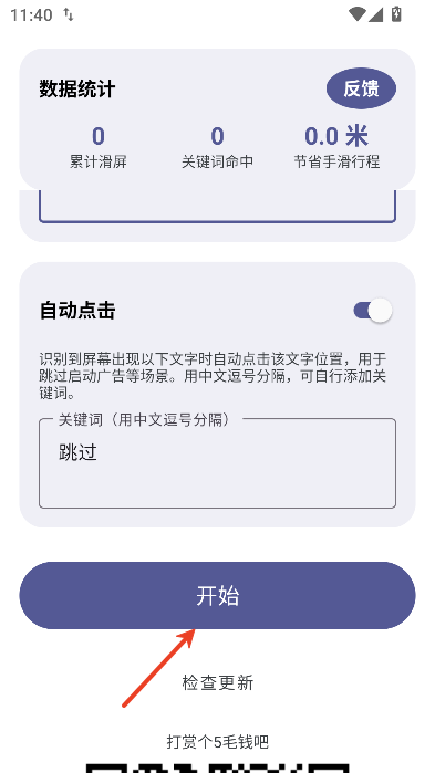 自动滑屏器最新免费版 自动滑屏器最新免费版