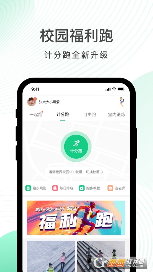 运动世界校园版下载