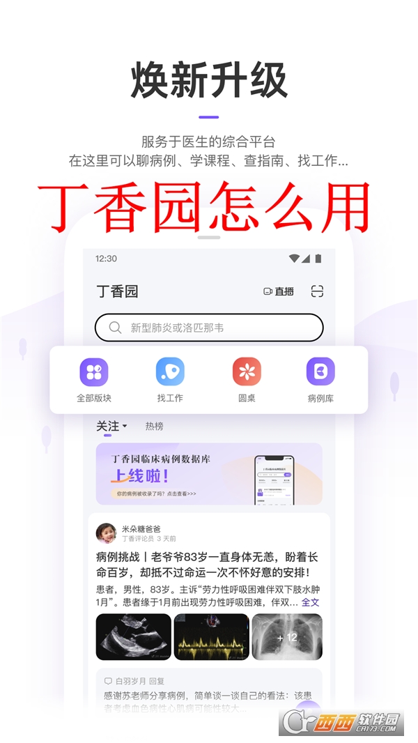 丁香园手机app官方版 丁香园手机app官方版