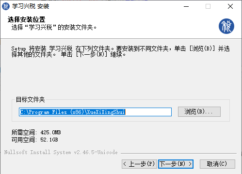 学习兴税截图