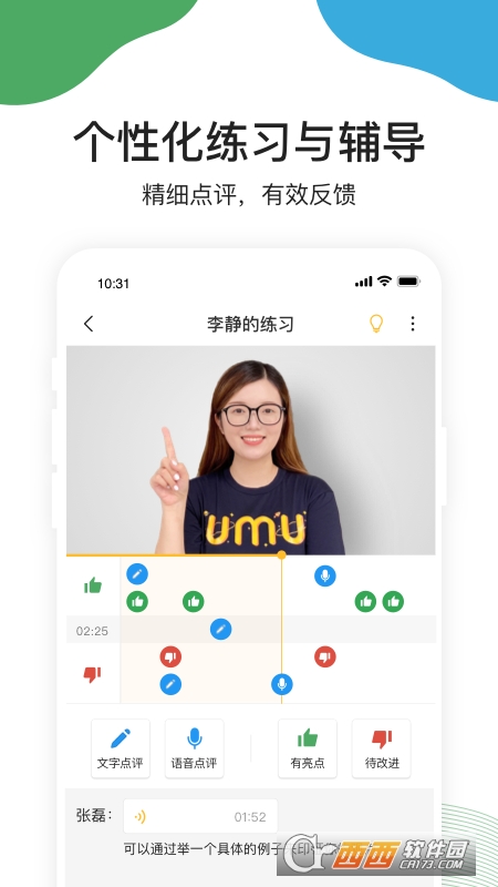 UMU互动app