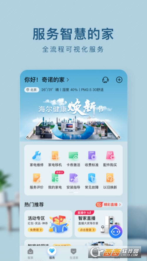 海尔智家商城