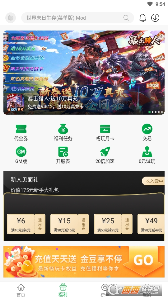 百分网游戏盒正版安卓最新版