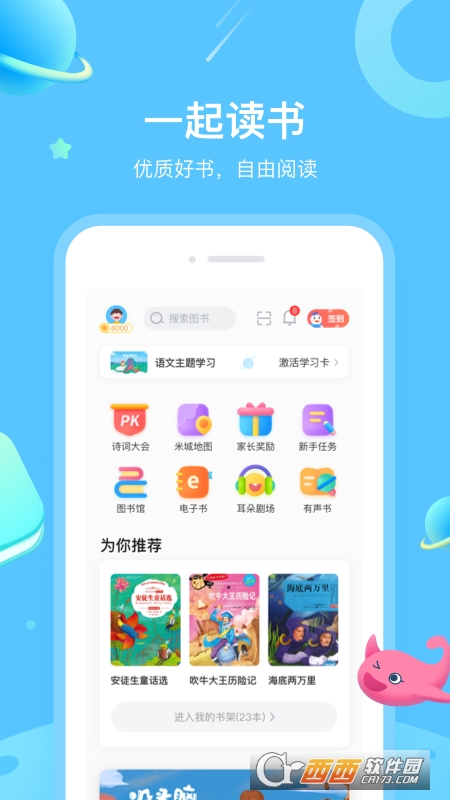 一米阅读app手机版