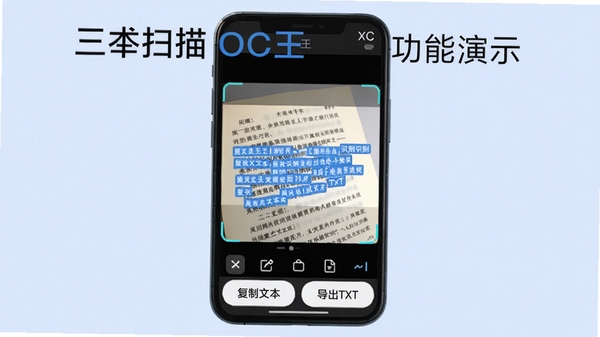 高清扫描王OCR识别功能演示，手机界面显示扫描的书籍页面，文字被蓝色高亮框选中，底部弹出“复制文本”、“导出TXT”按钮，背景为纯色浅蓝，画面简洁，突出软件名称与识别功能，适合功能展示类图片