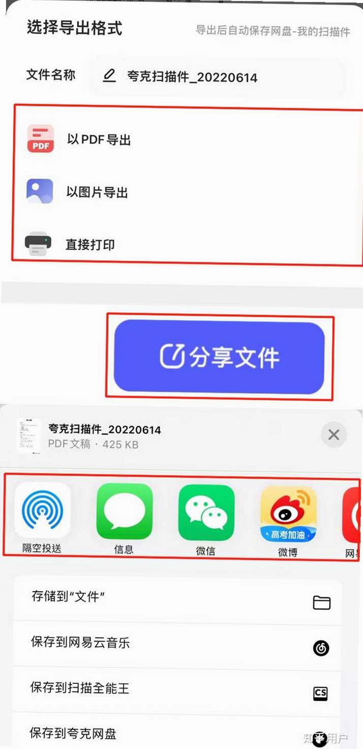 高清扫描王 导出图片 高清