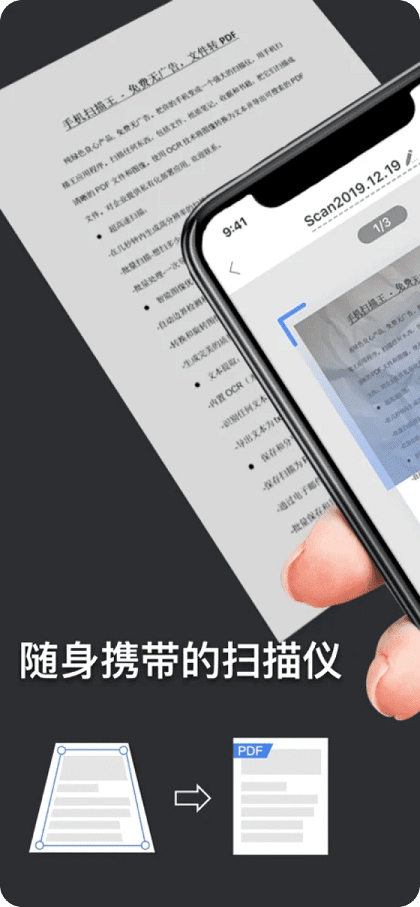 高清扫描王 使用教程 截图