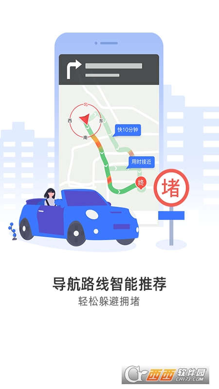 导航犬离线版语音导航