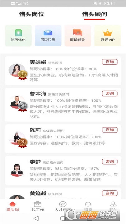 医聘网医美医护招聘求职找工作app官方版