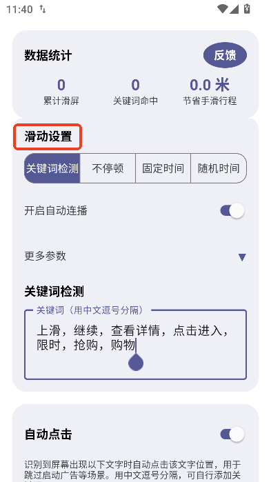 自动滑屏器最新免费版 自动滑屏器最新免费版