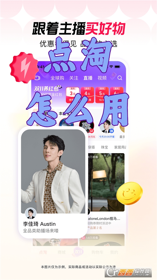 点淘直播app官方版