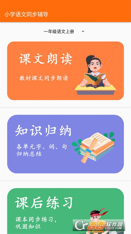 小学语文同步辅导人教版 小学语文同步辅导人教版
