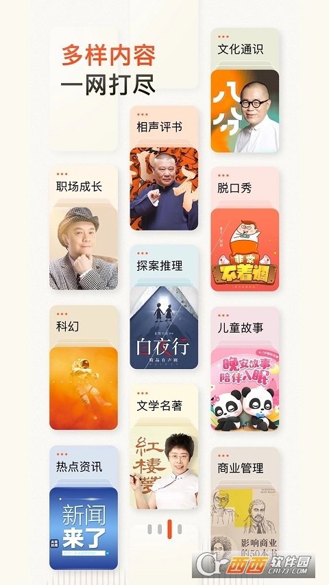 2023喜马拉雅app官方版 2023喜马拉雅app官方版