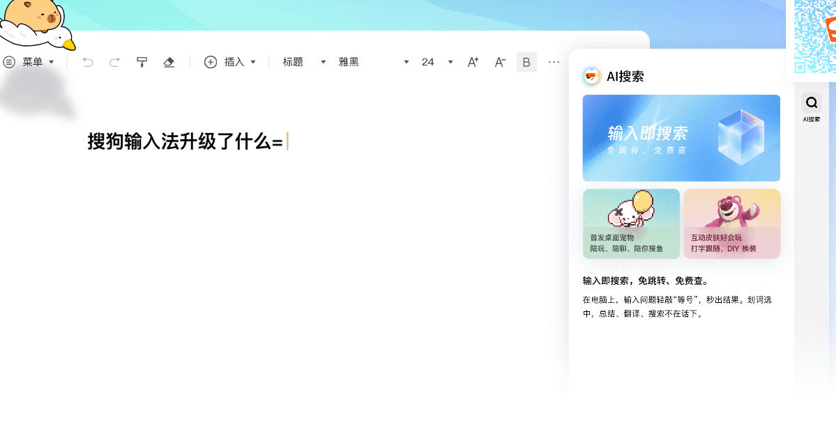 搜狗输入法(搜狗拼音)截图