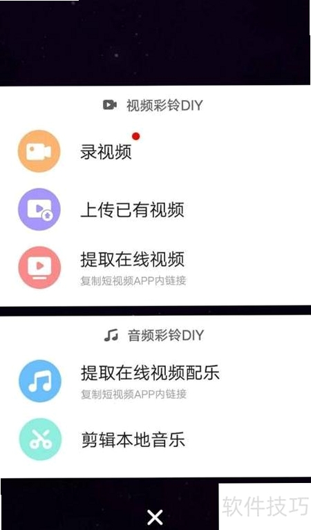 彩铃魔方 剪辑教程 截图