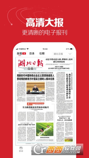 湖北日报app 湖北日报app
