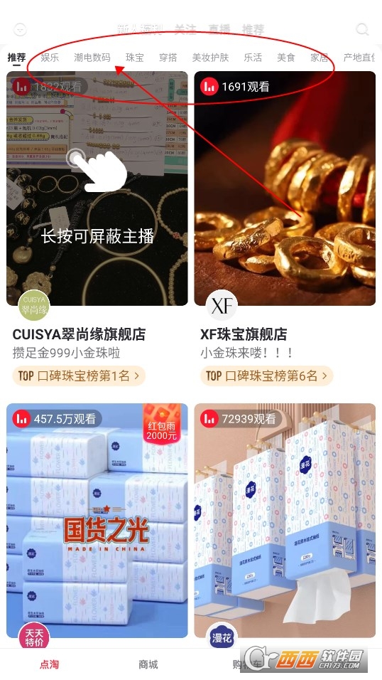 点淘直播app官方版