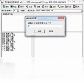 搜虎手机号搜索 安装教程 截图