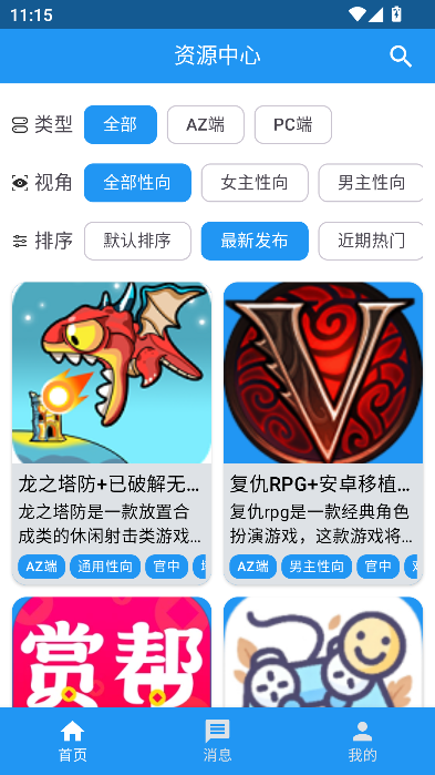 落落社游戏资源社区